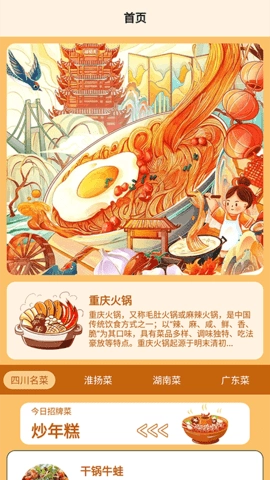 食堂故事记录本通用版图1