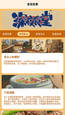 食堂故事记录本通用版图2