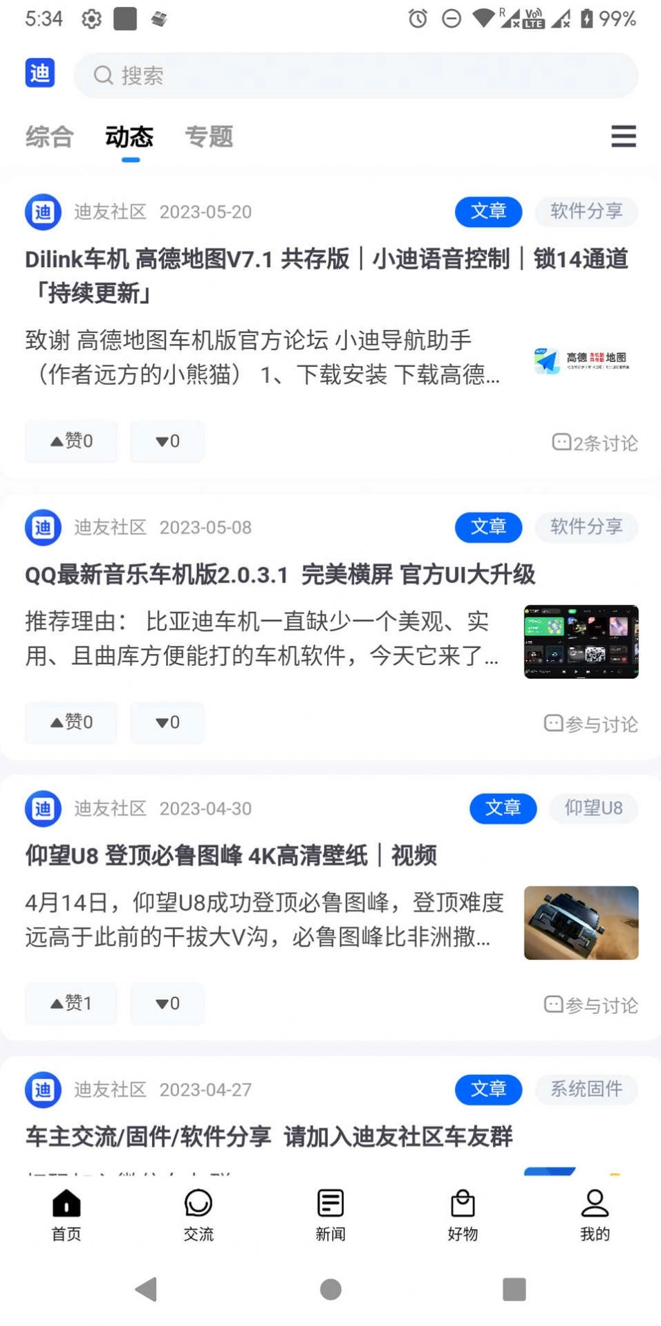 迪友社区手机正版图2