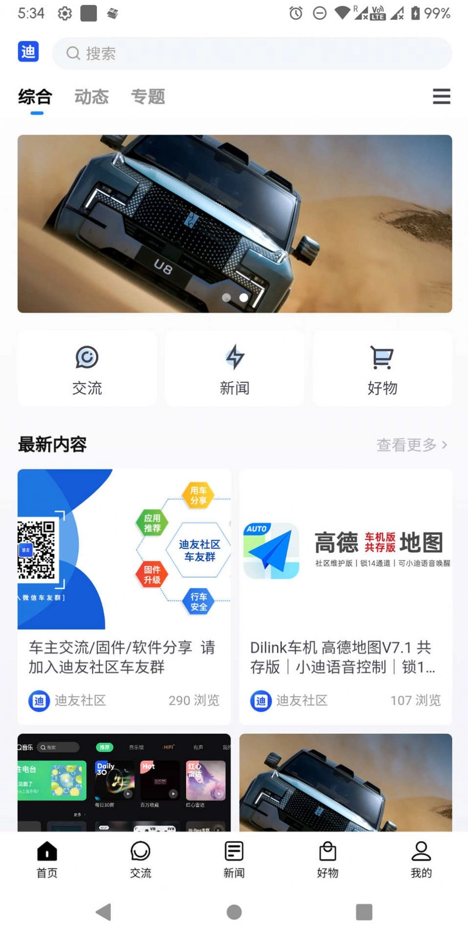 迪友社区手机正版图3