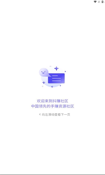 抖赚社区免费原版