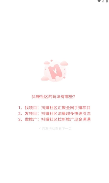 抖赚社区免费原版