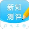 新知测评原版