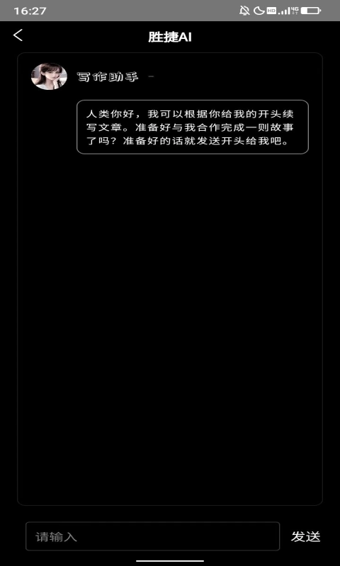 胜捷AI手机最新版
