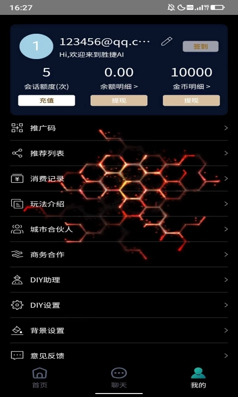 胜捷AI手机最新版