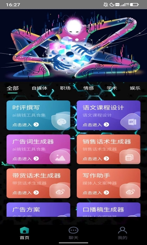 胜捷AI手机最新版