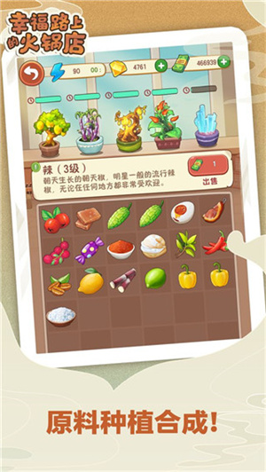幸福路上的火锅店手游无广告版图4