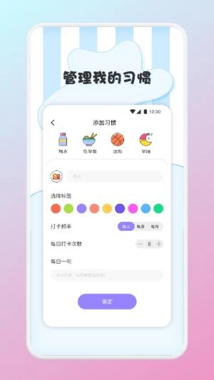 喝水提醒管家安卓直装版图1