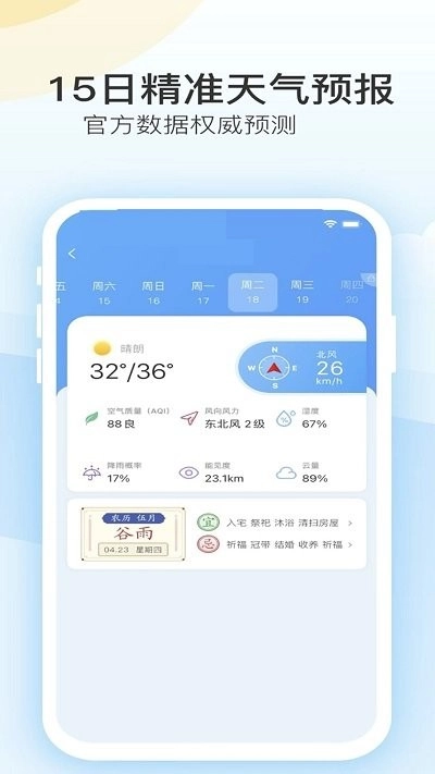 实时天气预报播报无广告版图1