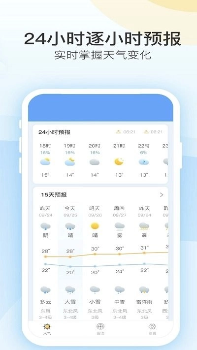 实时天气预报播报无广告版图3