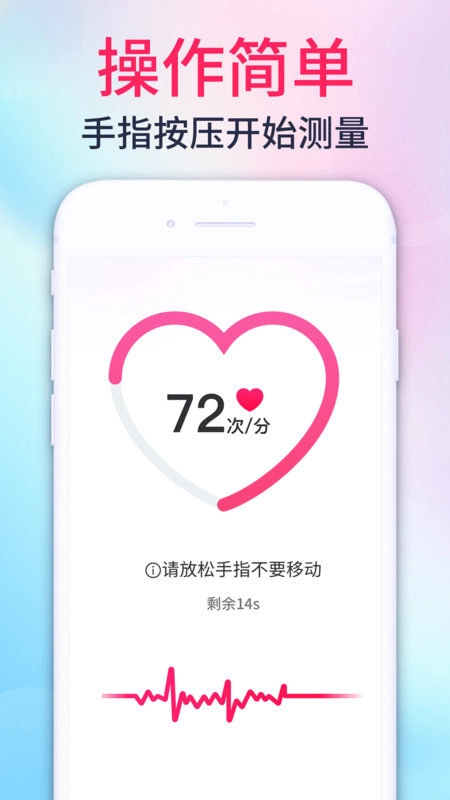 心率测量宝最新版