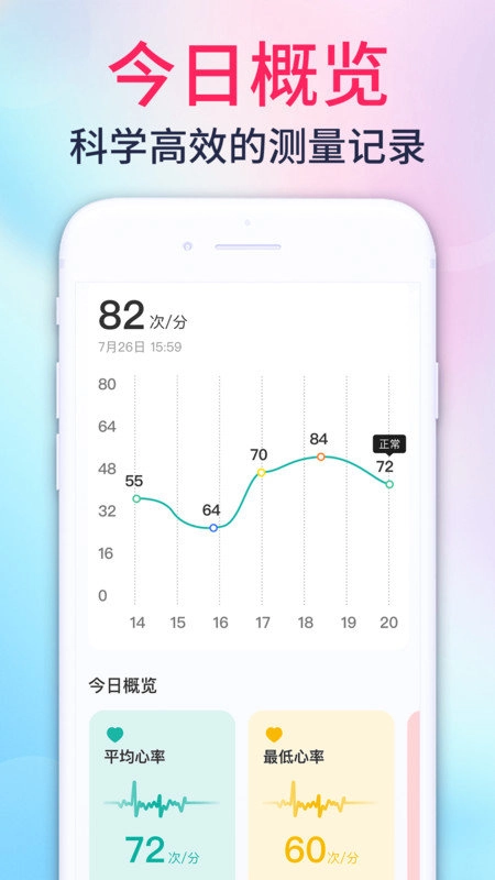 心率测量宝最新版