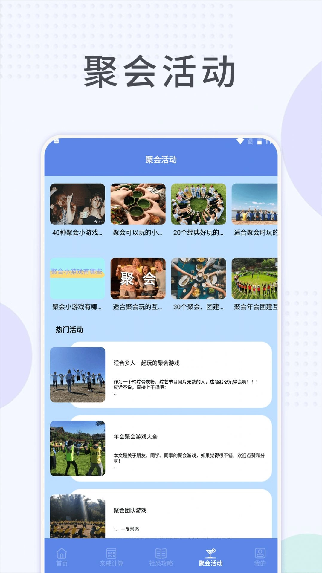 社恐快跑助手直装版图2