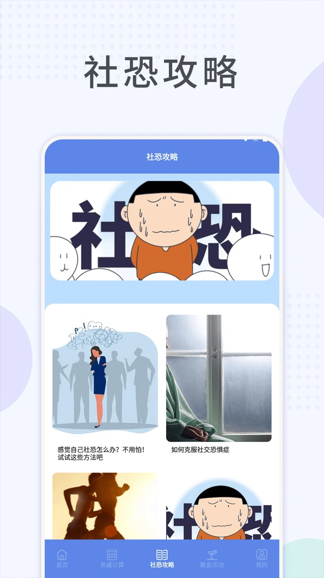 社恐快跑助手直装版图3
