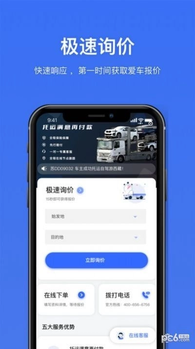 运车行安卓官方版图2