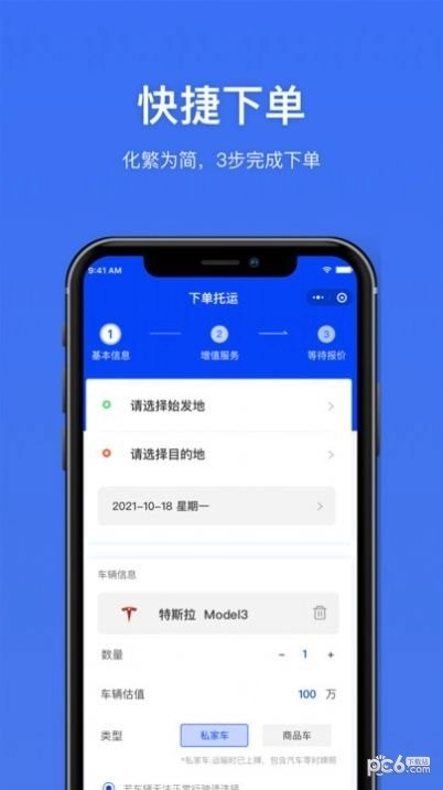 运车行安卓官方版图3