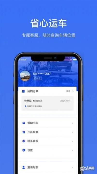 运车行安卓官方版图4