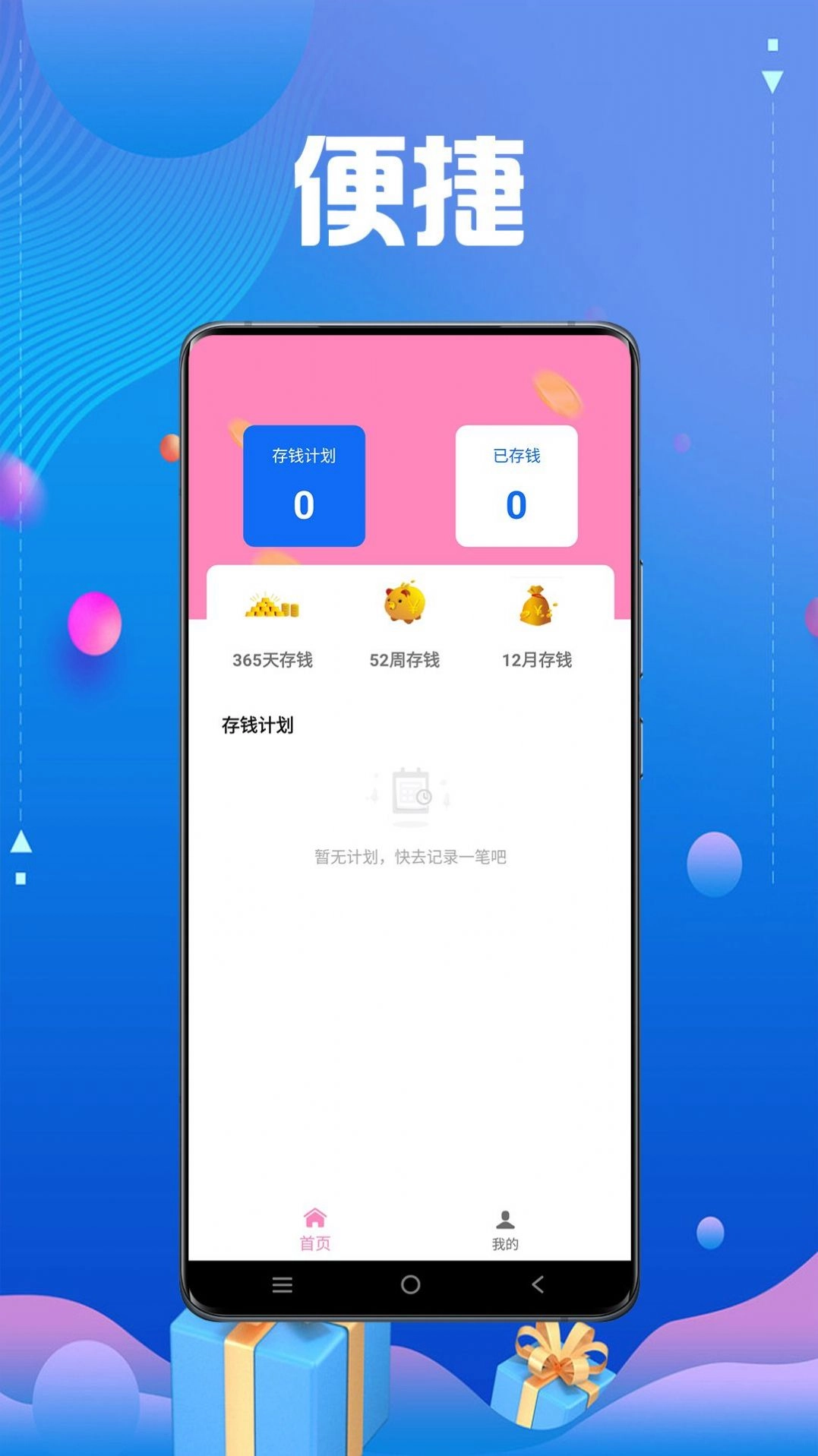 顺手记账官网版下载