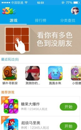 3366最新免费版图4
