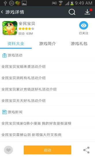 小皮宝安卓版