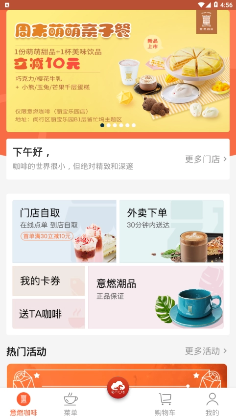 意燃咖啡免费原版图3