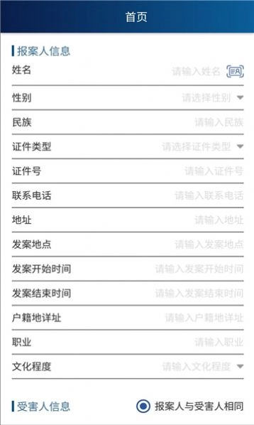 反诈精灵最新版图1