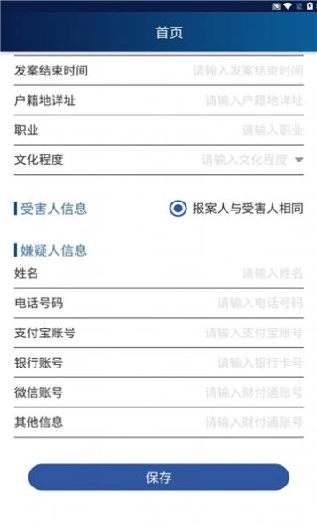 反诈精灵最新版图3