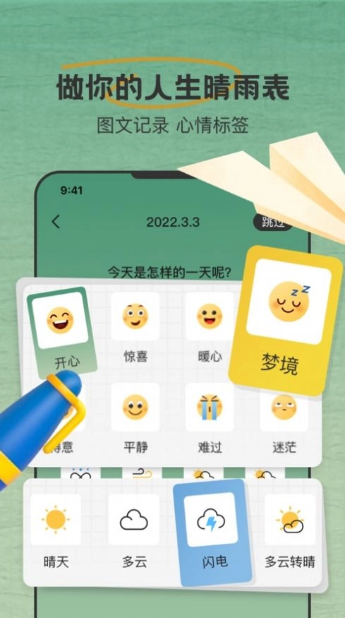 旗露日记官方最新版图2