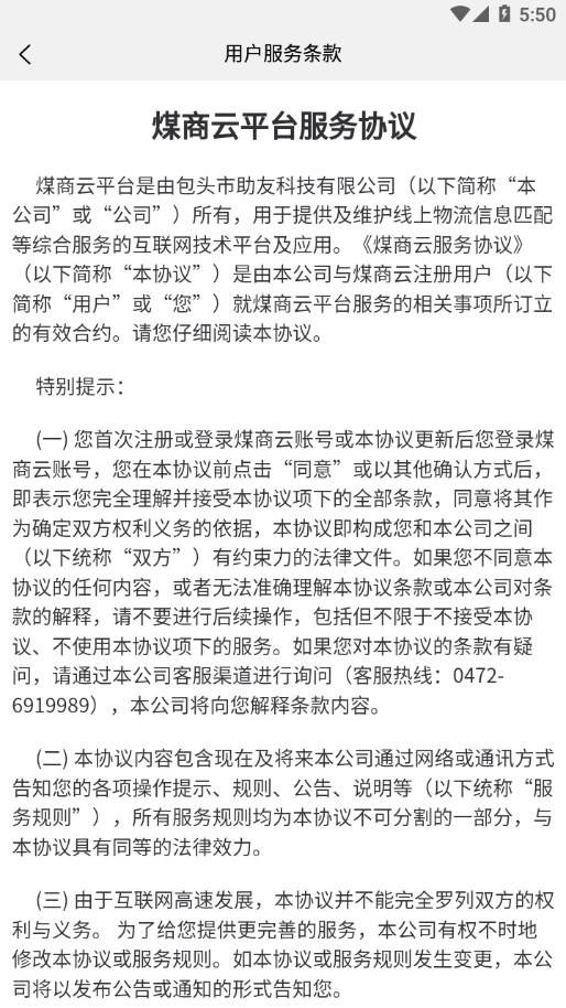 煤商云司机端最新版