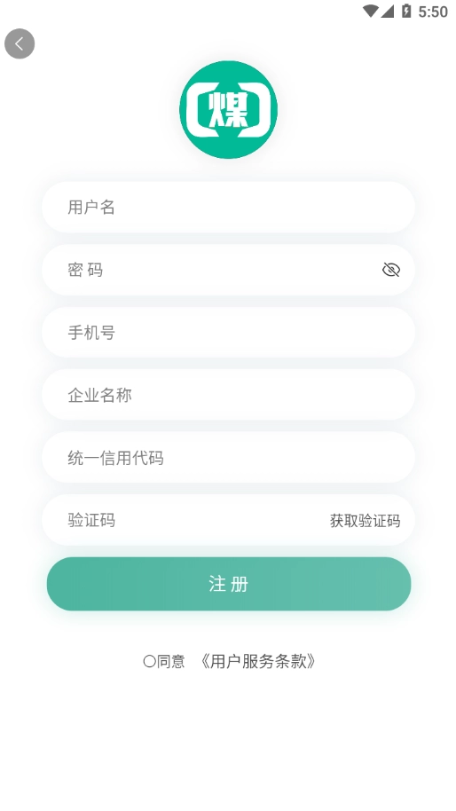 煤商云司机端最新版