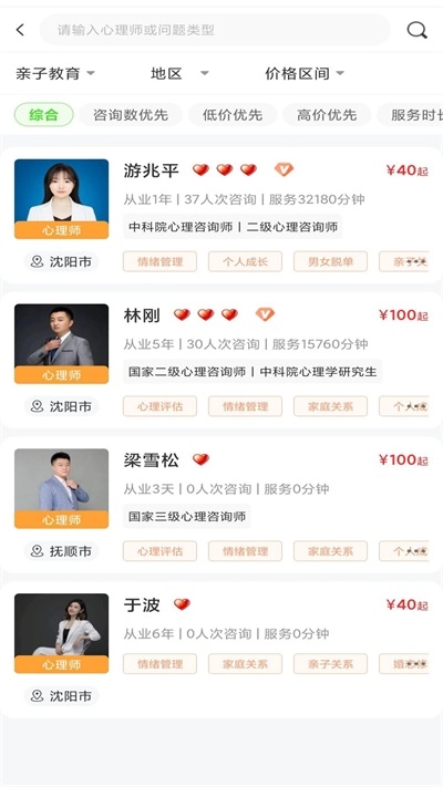 快乐青年心理咨询官方正版