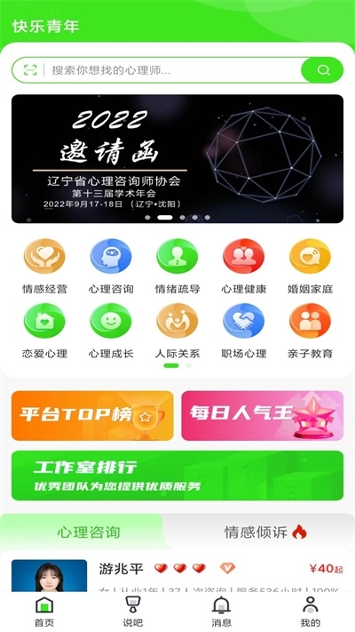 快乐青年心理咨询官方正版