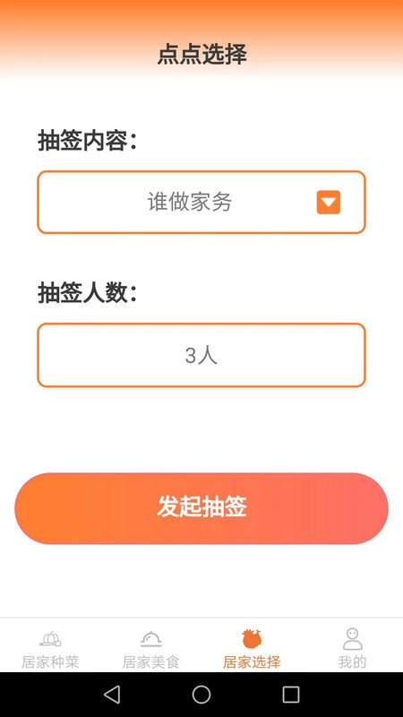 居家小达人免费版