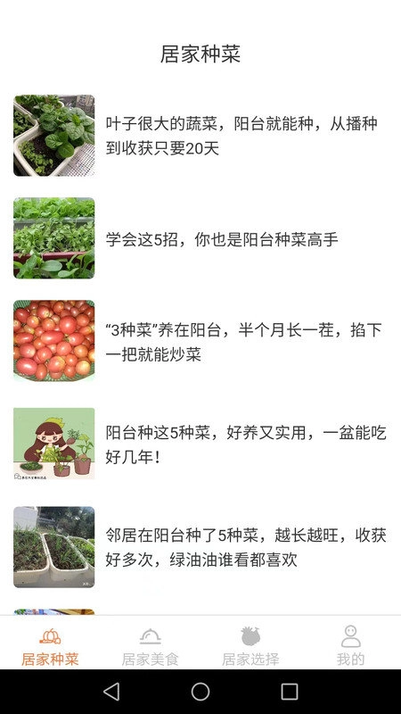 居家小达人免费版