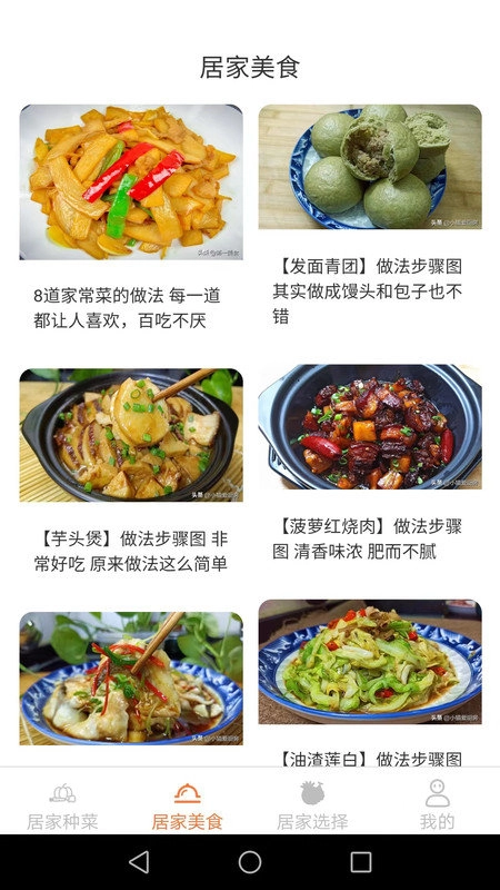 居家小达人免费版