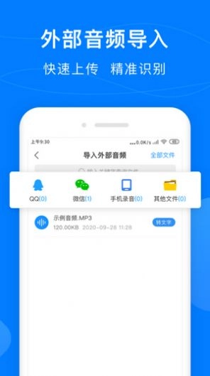 录音转换助手无广告版图2