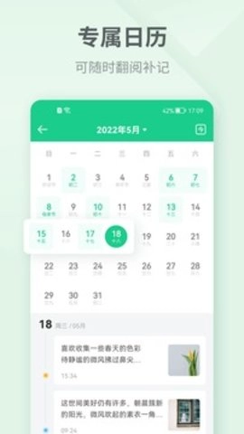 吾记日记官方正版图1