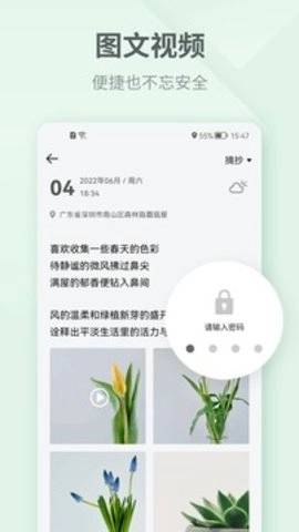 吾记日记官方正版图3