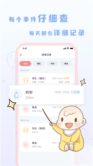 宝宝养成记正版下载