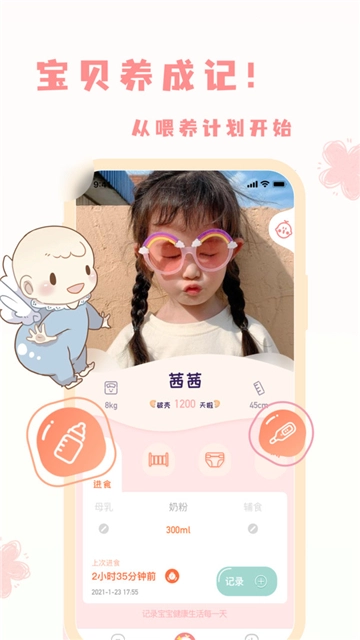 宝宝养成记正版下载