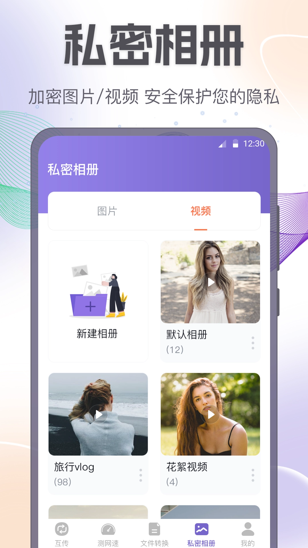 互传一键换机助手官方版图1