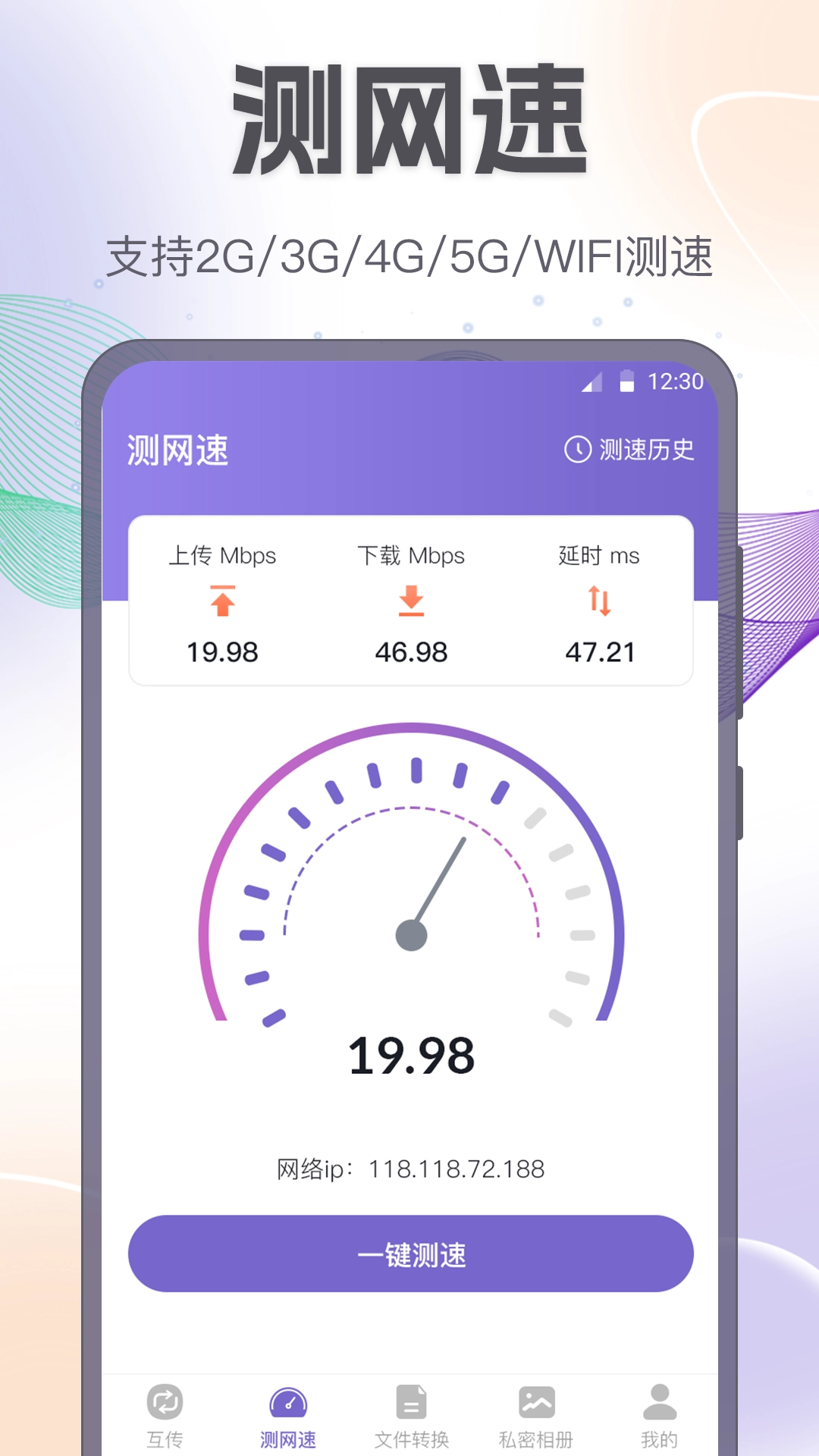 互传一键换机助手官方版图4