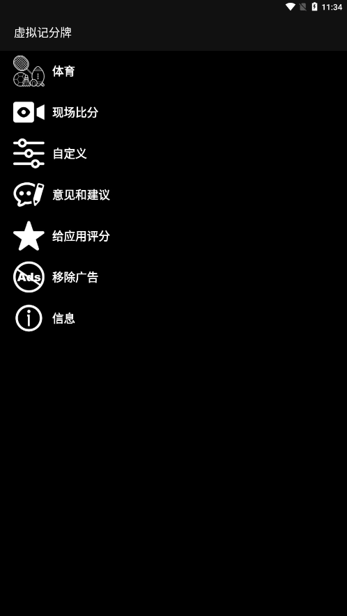 虚拟记分牌篮球手机最新版图1