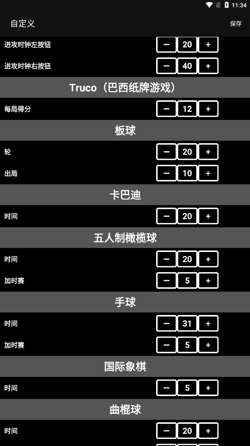 虚拟记分牌篮球手机最新版图2