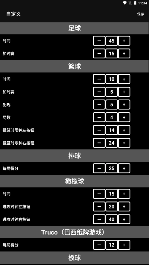 虚拟记分牌篮球手机最新版图3