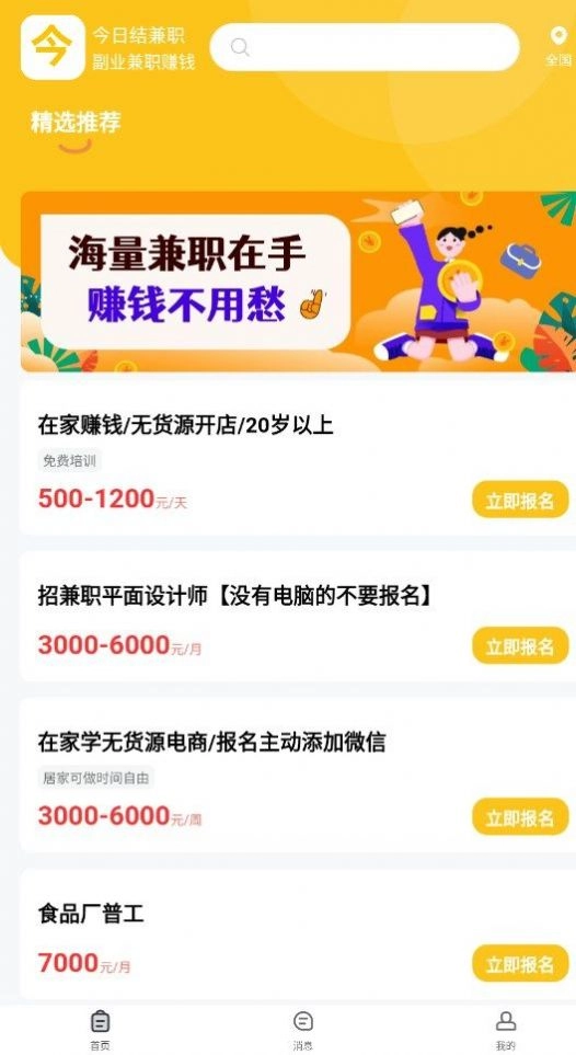今日结兼职手机免费版图1