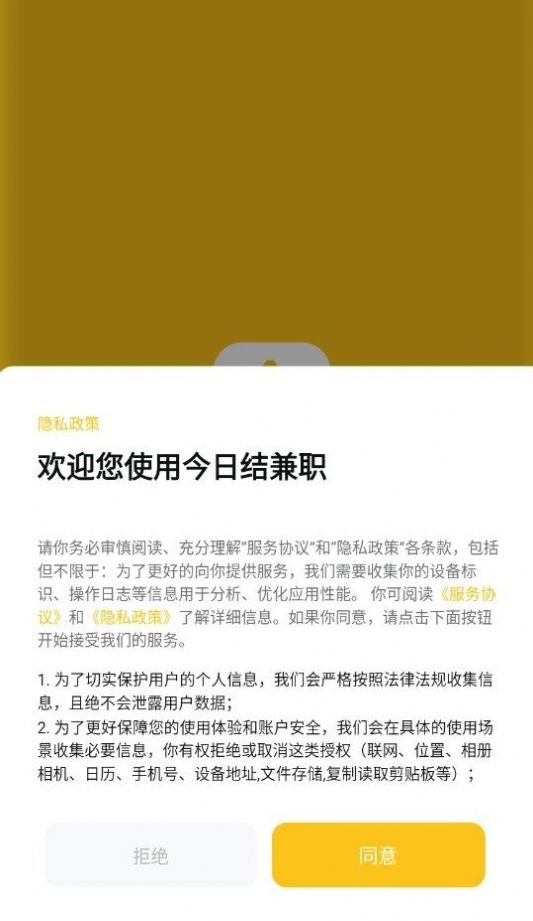 今日结兼职手机免费版图3