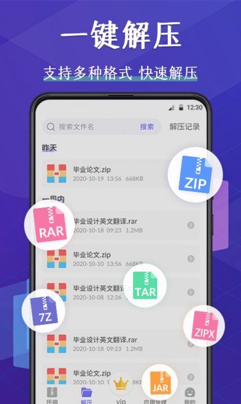 好压缩文件管理器官方版图2