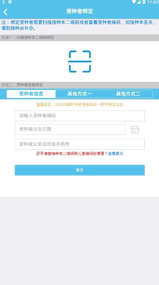 首都疫苗服务安卓版图2