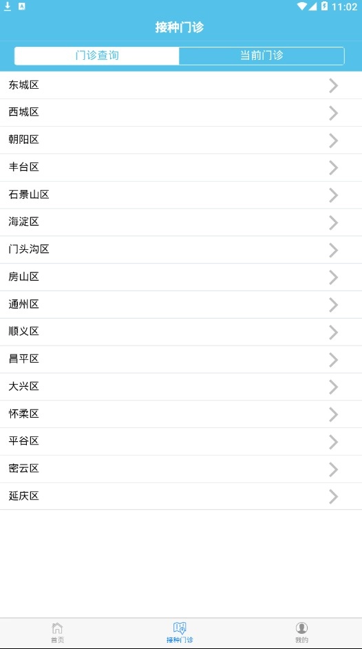 首都疫苗服务安卓版图3